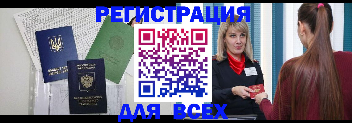 временная прописка в Удомле