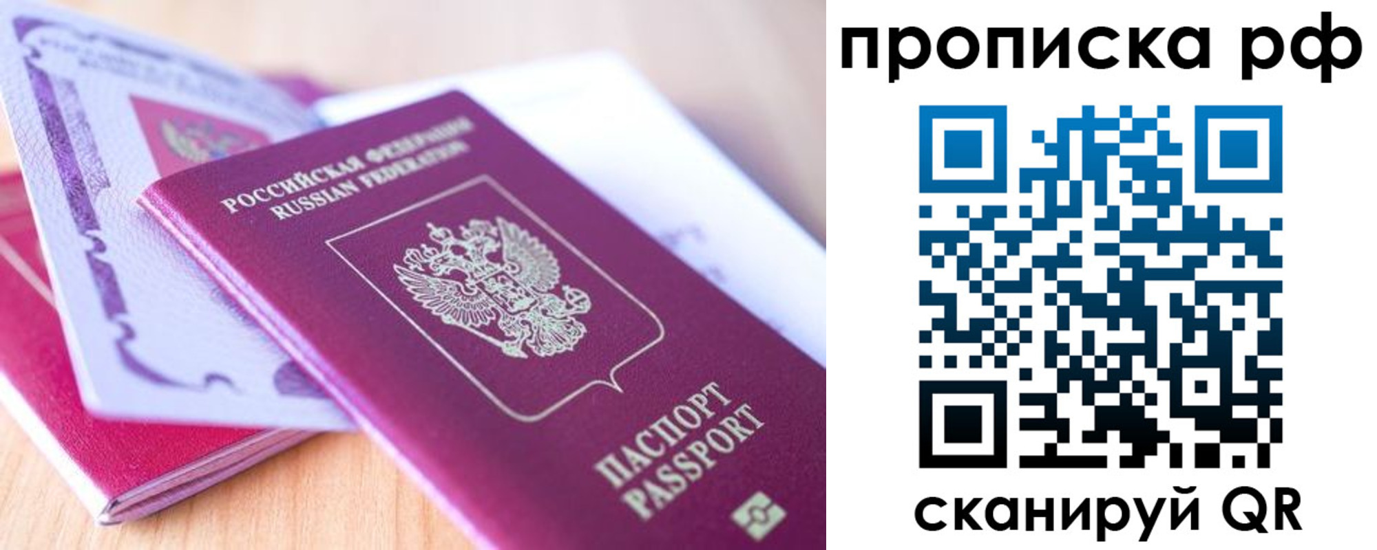прописка законно в Удомле