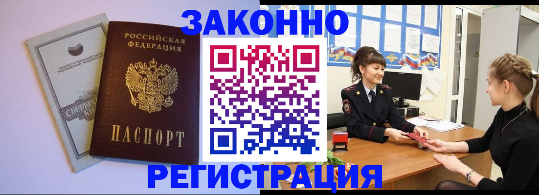 регистрация в Удомле