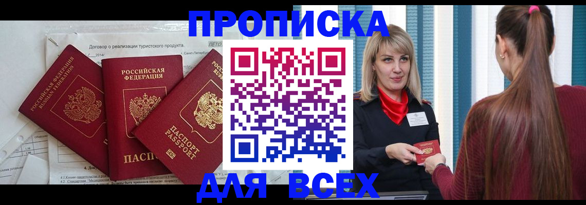 временная регистрация в Удомле