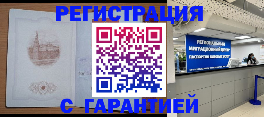 прописка иностранных граждан в Удомле